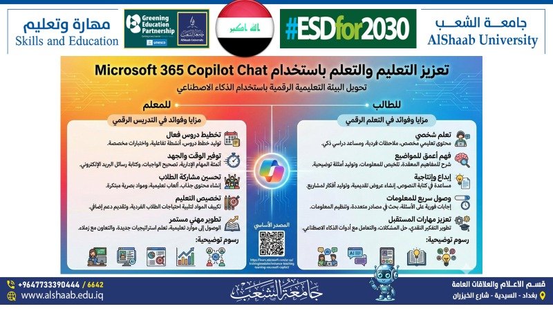 تعزيز التعليم والتعلم من مايكروسوفت