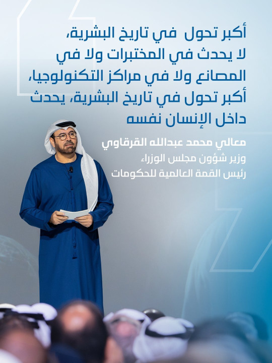 ئيس القمة العالمية للحكومات خلال كلمته الافتتاحية للقمة العالمية للحكومات 2026