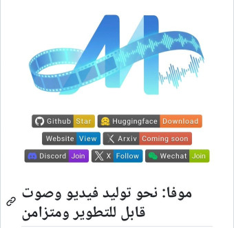 إطلاق MOVA نموذج متكامل لتوليد الفيديو والصوت معًا