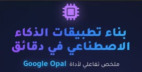 أداة مجانية جديدة من Google..!